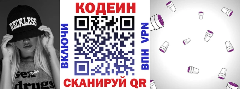 Кодеиновый сироп Lean Purple Drank  Данилов 